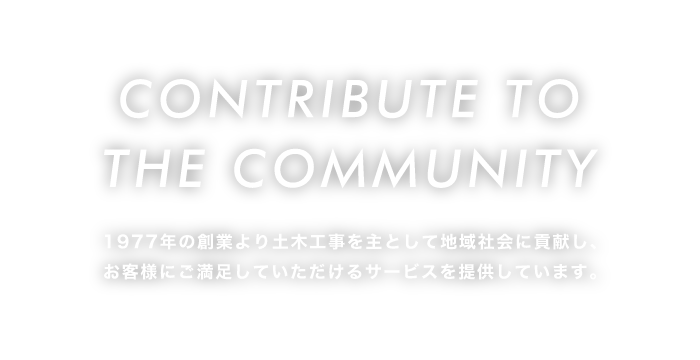 CONTRIBUTE TO THE COMMUNITY